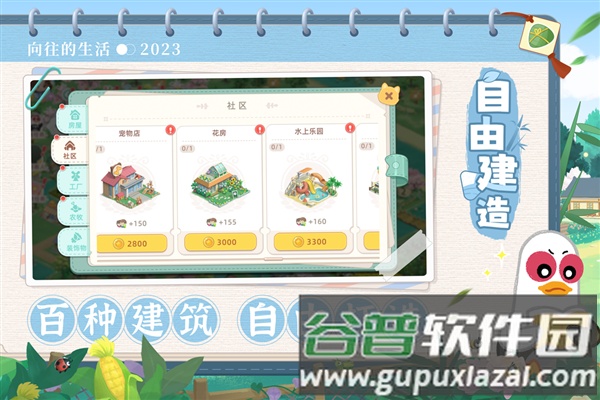 向往的生活官方版截图4