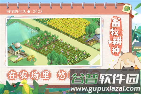 向往的生活官方版截图5