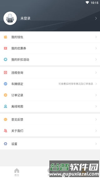 淄博停车安卓版截图5