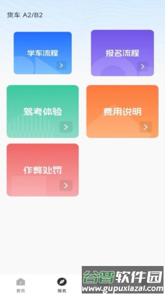 驾考满分宝典最新版截图2