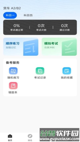 驾考满分宝典最新版截图3
