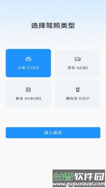 驾考满分宝典最新版截图4
