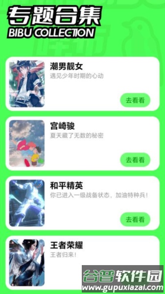 哔布壁纸手机版截图1