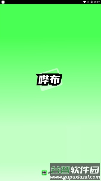 哔布壁纸手机版截图3