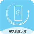 聊天数据恢复大师appv1.0.7