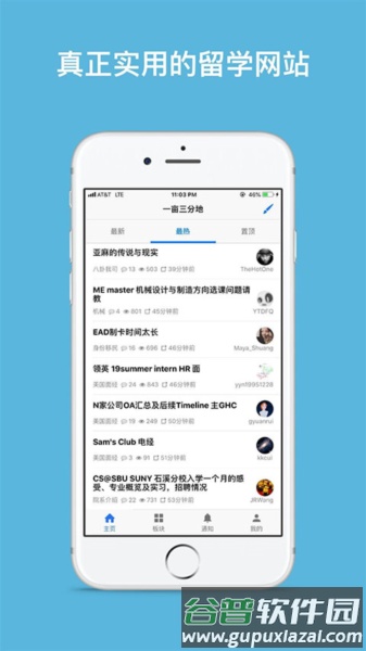 一亩三分地留学论坛官方版app截图1