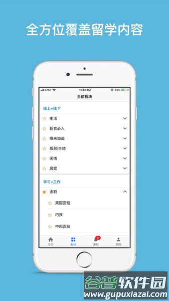 一亩三分地留学论坛官方版app截图2