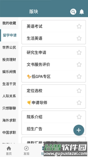 一亩三分地留学论坛官方版app截图3