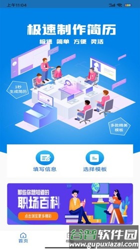 简历制作器最新版截图1