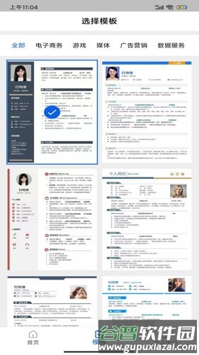 简历制作器最新版截图2