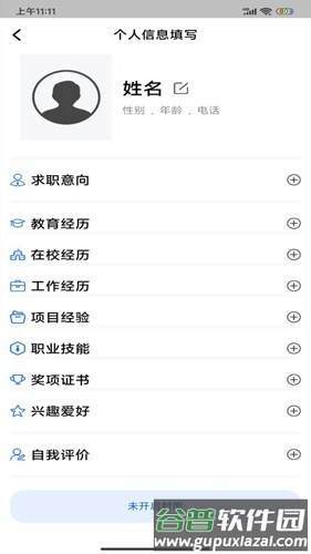简历制作器最新版截图3