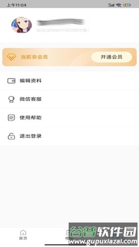 简历制作器最新版截图4