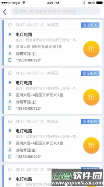 智服务安卓版截图1