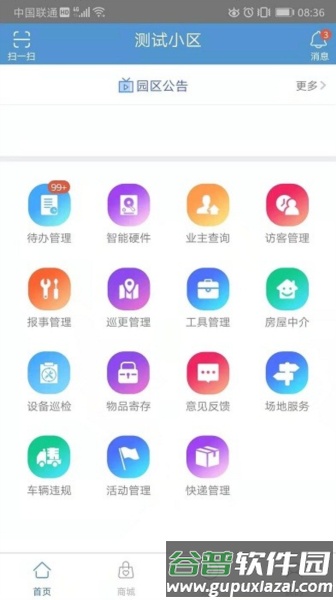 智服务安卓版截图3