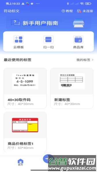 符动标文打印机app截图2