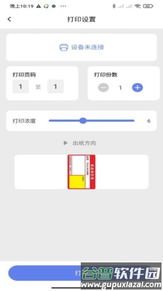 符动标文打印机app截图3