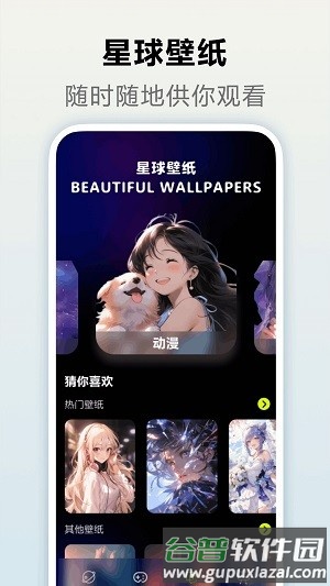 快乐星球壁纸官方版截图1