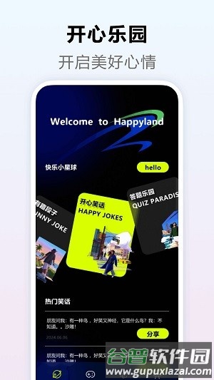 快乐星球壁纸官方版截图2
