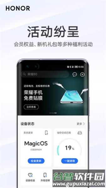 我的荣耀app截图1