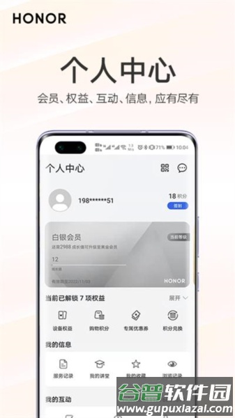 我的荣耀app截图3