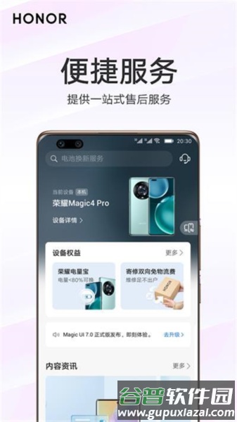 我的荣耀app截图4