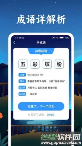 成语金字塔最新版截图1