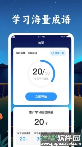成语金字塔最新版截图2
