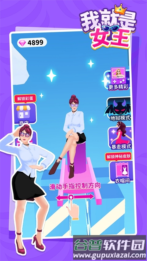 我就是女王截图1