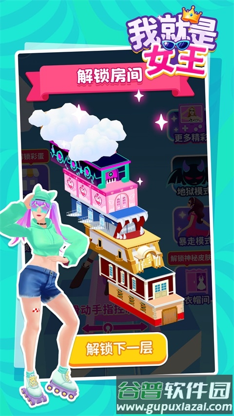 我就是女王截图4