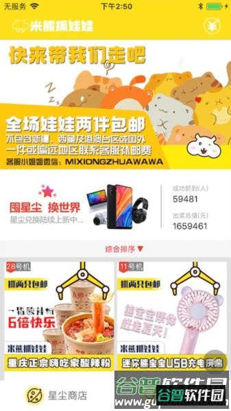 米熊抓娃娃app截图1