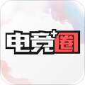 电竞圈appv2.10.1
