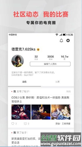 电竞圈app截图3