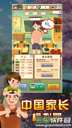 中国家长模拟器无限金币版截图1