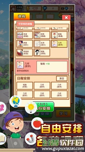 中国家长模拟器无限金币版截图2