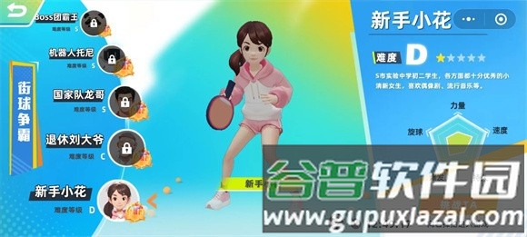动感乒乓球小游戏截图2