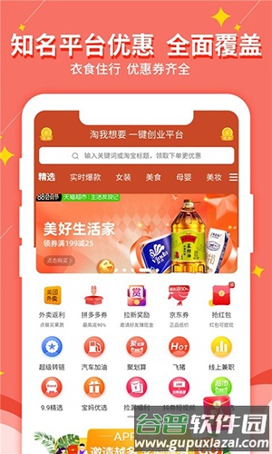 淘我想要app截图1