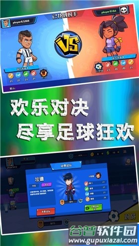足球大师的诞生游戏官方版截图1
