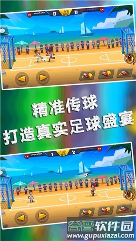 足球大师的诞生游戏官方版截图3