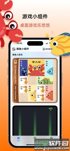 摸鱼小组件APP截图1