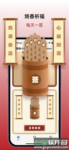 摸鱼小组件APP截图2