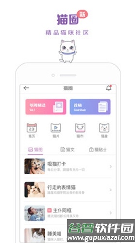 一日猫app截图4