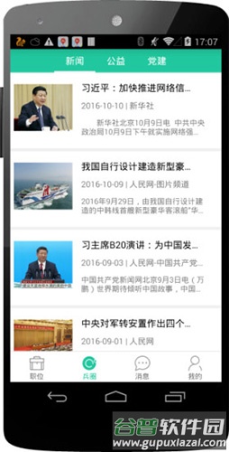 兵圈app截图2