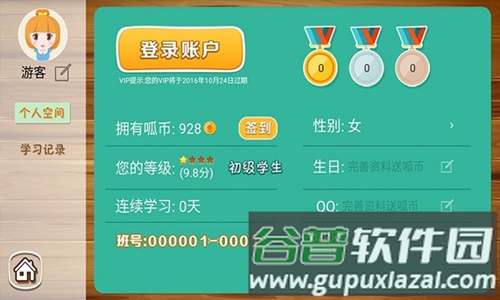 呱呱英语app截图1