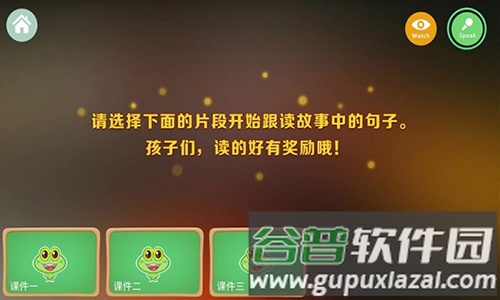 呱呱英语app截图3