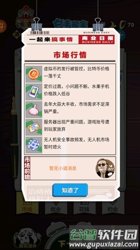 我的巅峰人生截图2