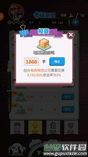 我的巅峰人生截图3