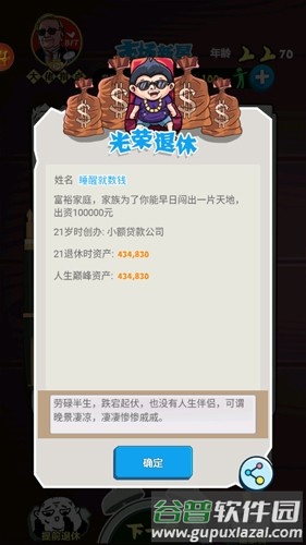 我的巅峰人生截图4
