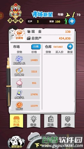我的巅峰人生截图5