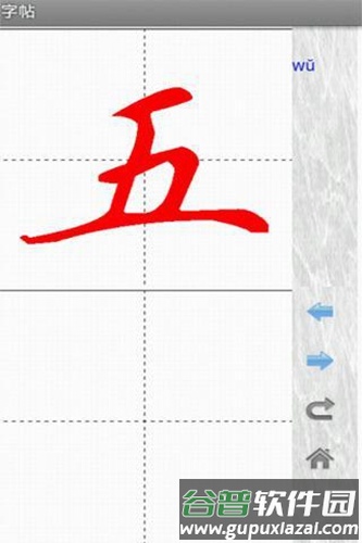 汉字与书法app截图2