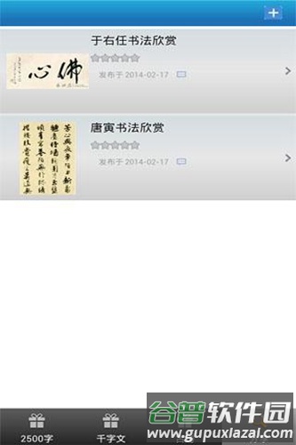 汉字与书法app截图3